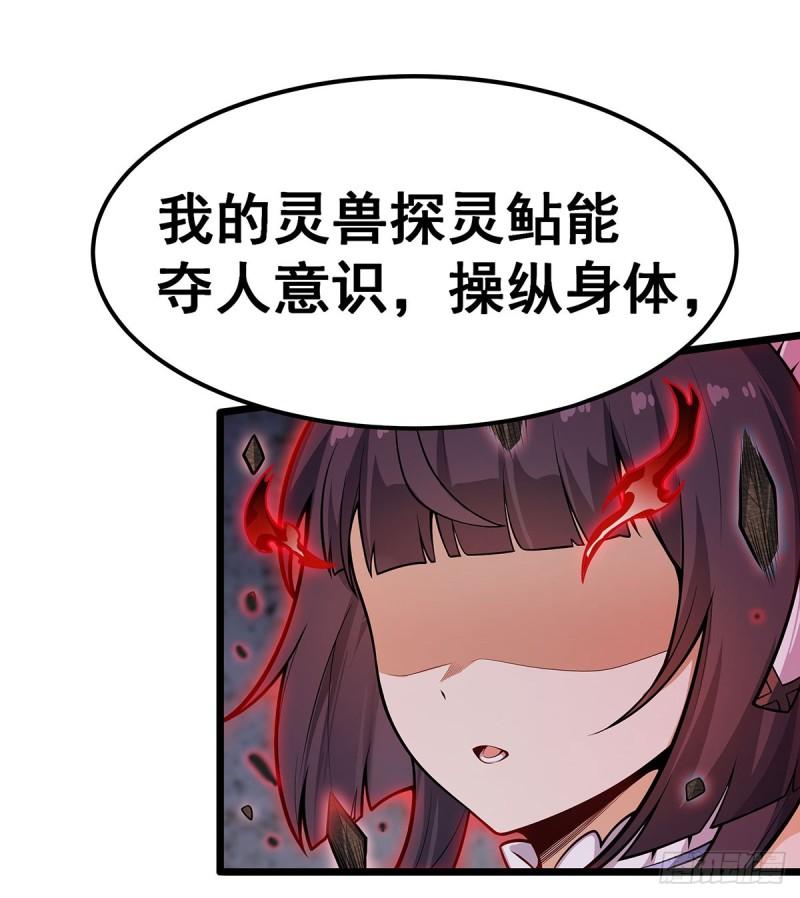 无限使徒与十二战姬在线观看漫画,第320话 莫家塞4图