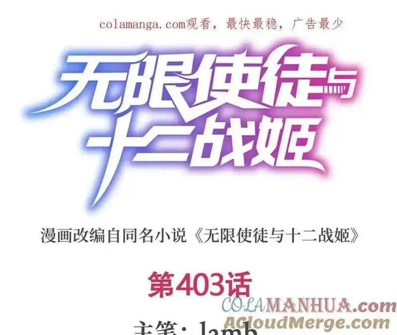 无限使徒与十二战姬在线观看漫画,第403话 第三使者1图