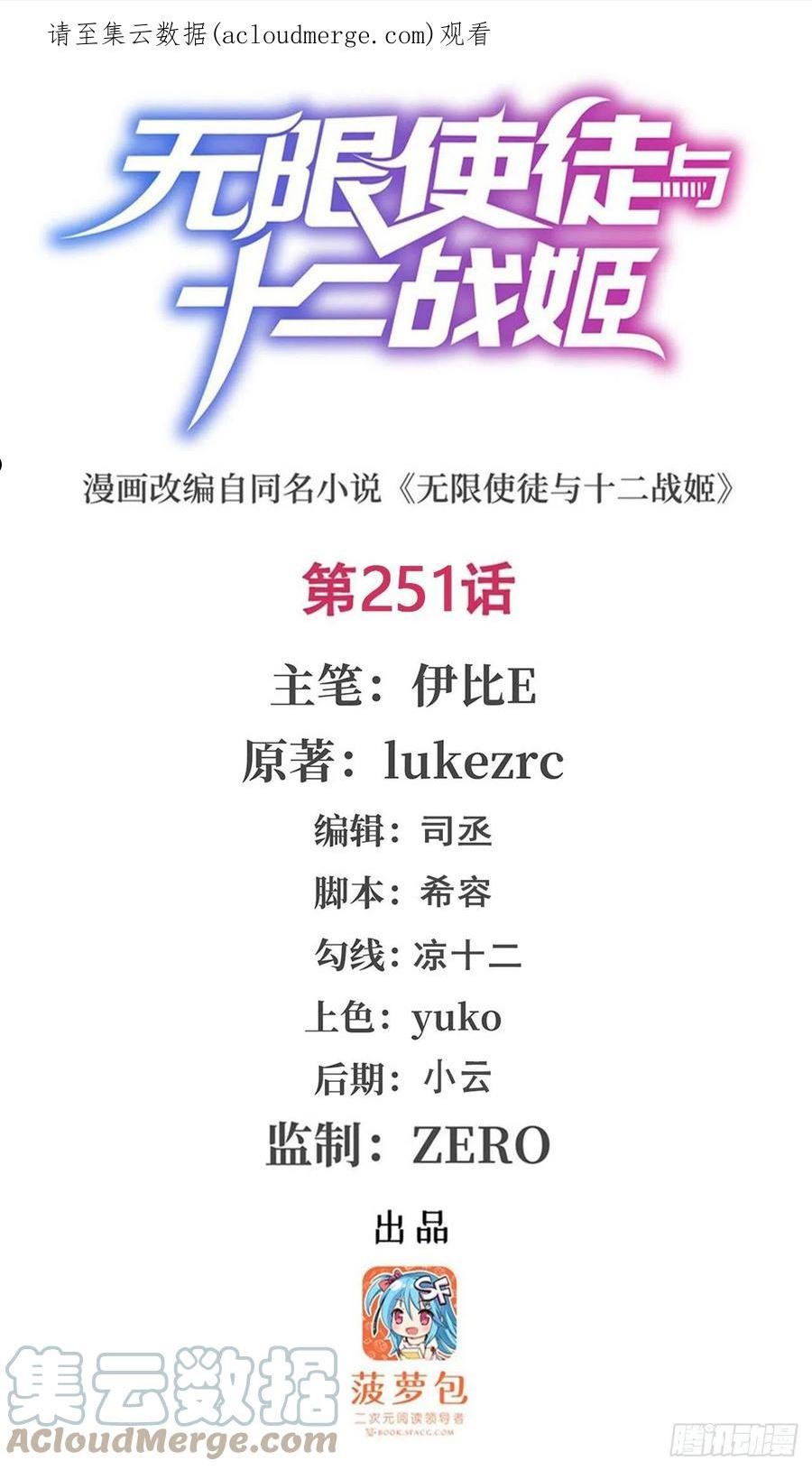 无限使徒与十二战姬在线观看漫画,第251话 替身攻击1图