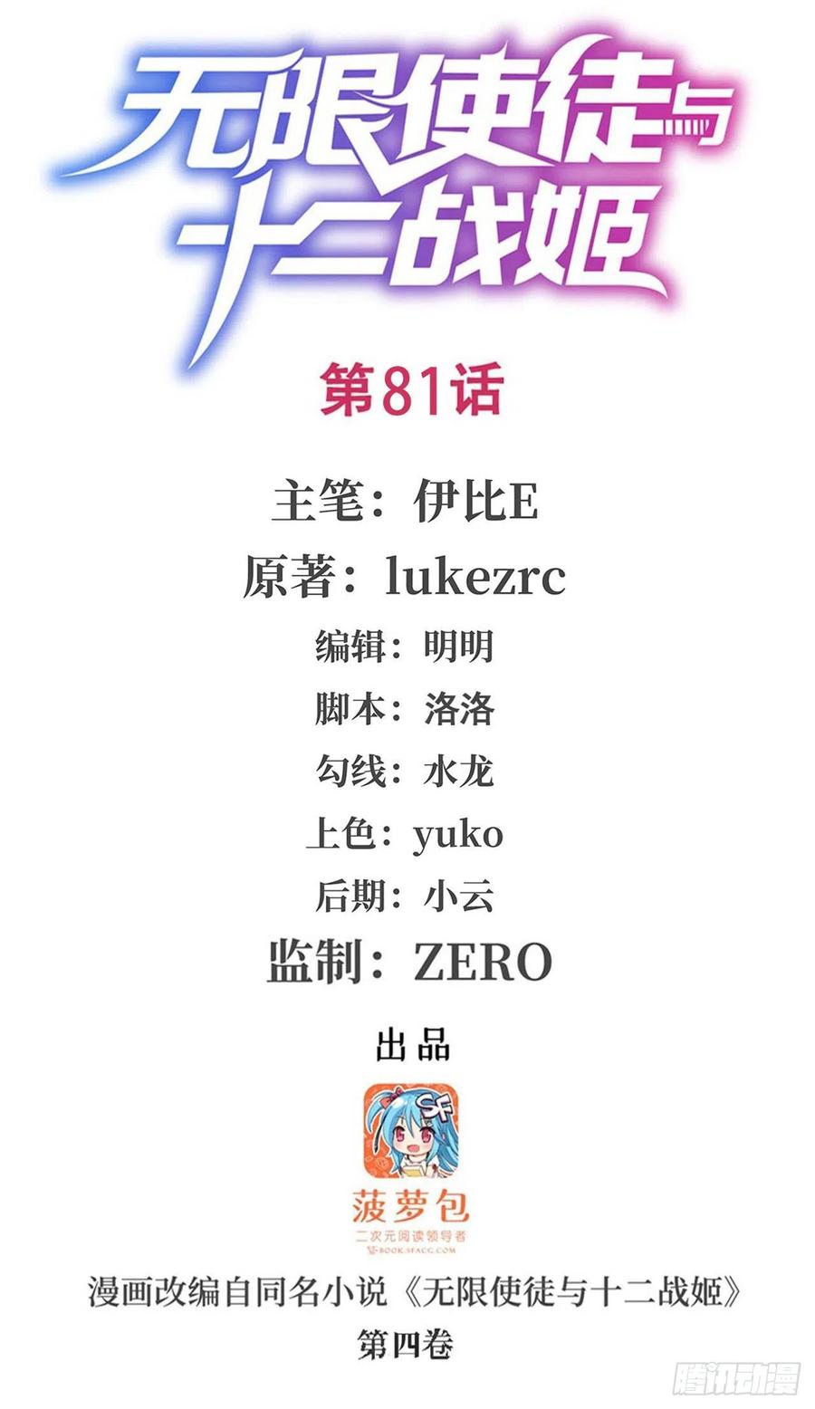 无限使徒与十二战姬在线观看漫画,第81话 祐尔曼VS露娜1图
