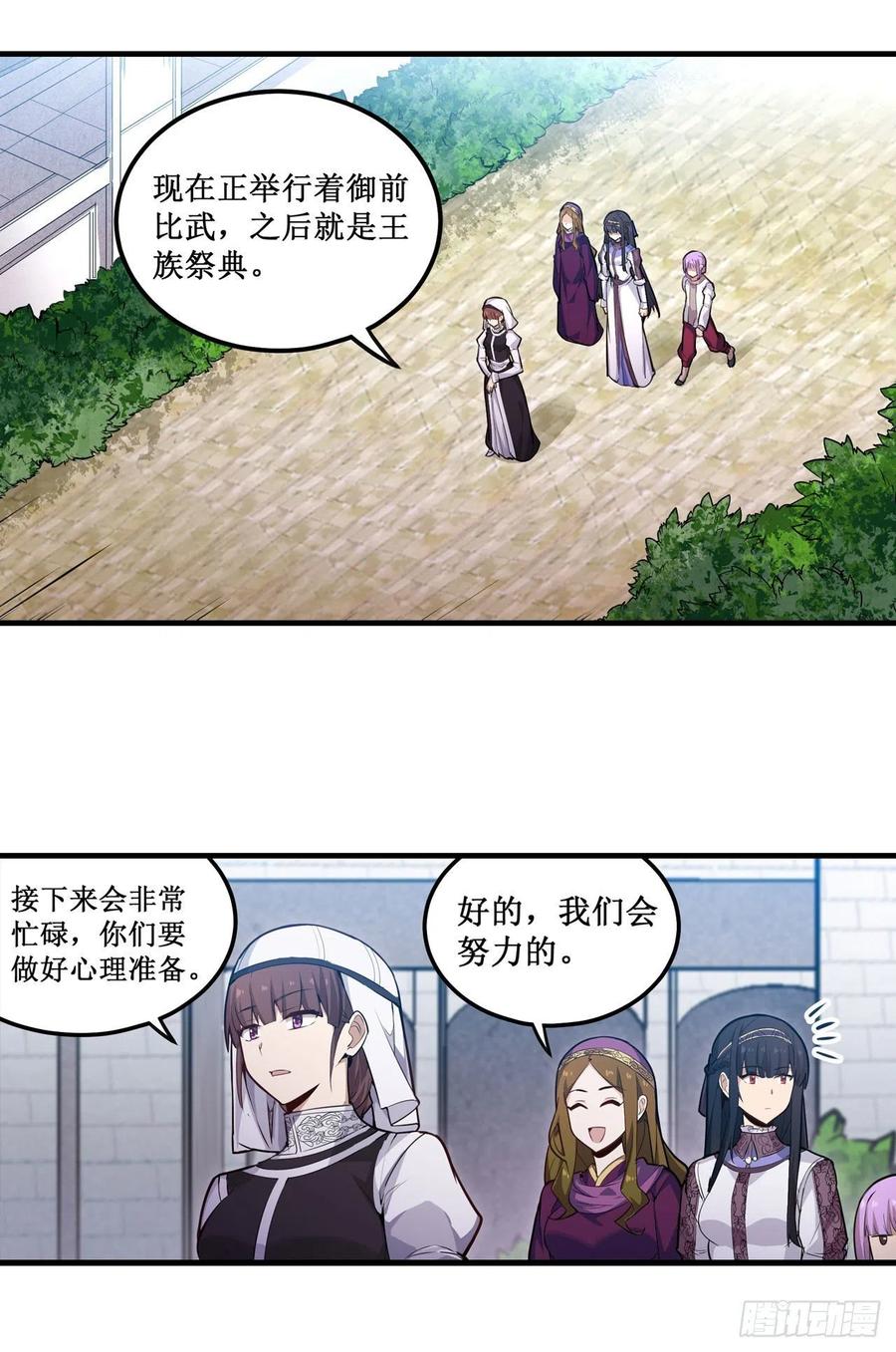 无限使徒与十二战姬~漫画,第152话 被调戏了！2图
