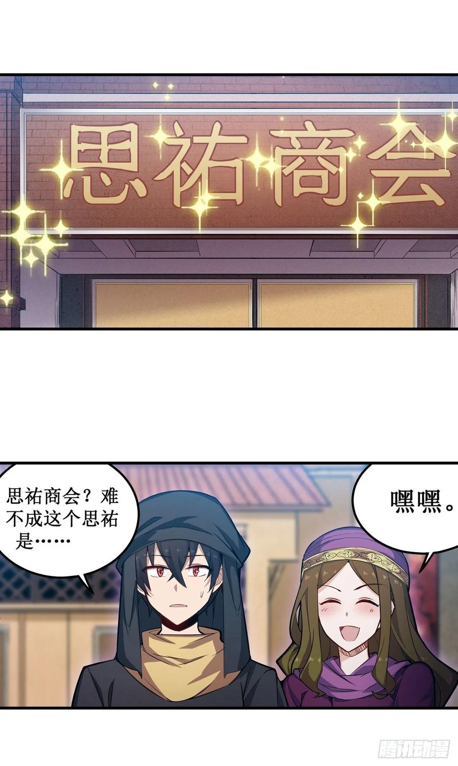 无限使徒与十二战姬在线观看漫画,第149话 追踪觅影2图