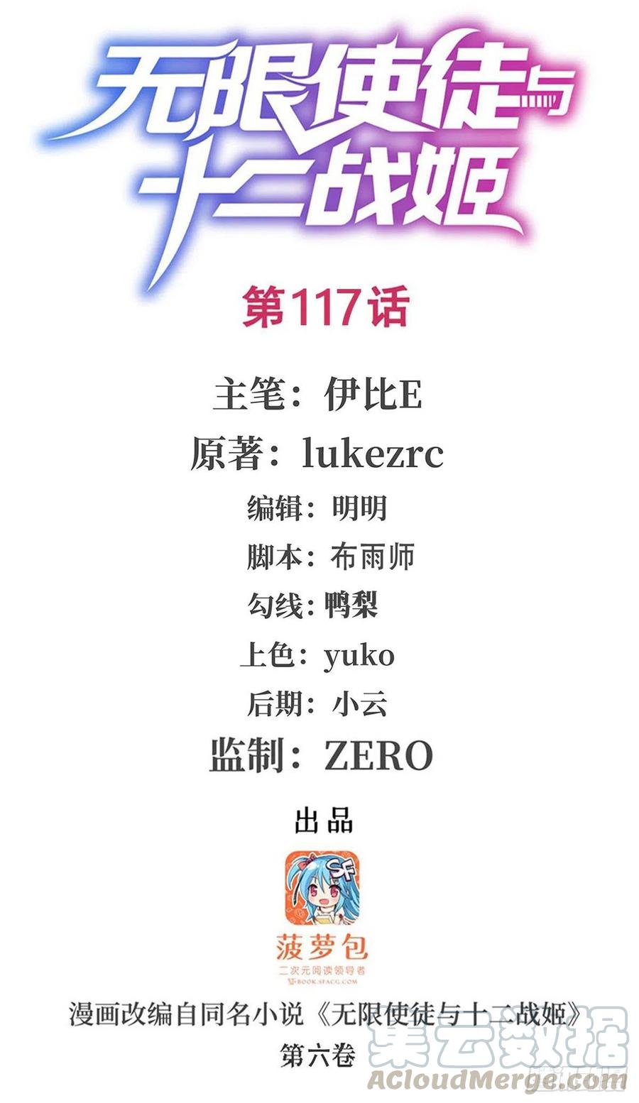 无限使徒与十二战姬在线观看漫画,第117话 希尔芙1图