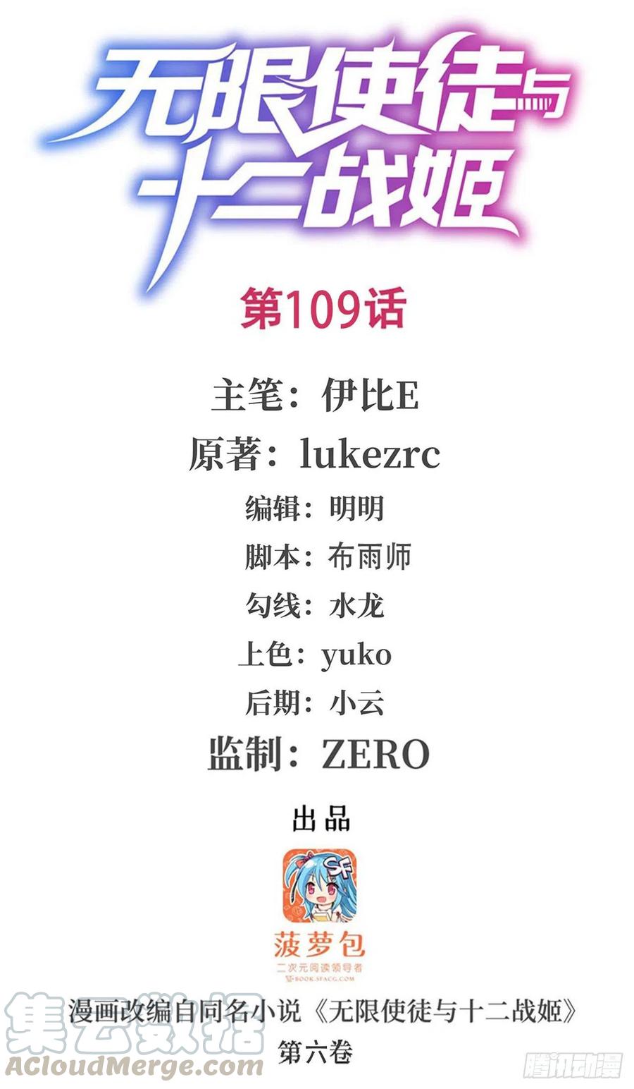无限使徒与十二战姬在线观看漫画,第109话 你也玩雷电？1图