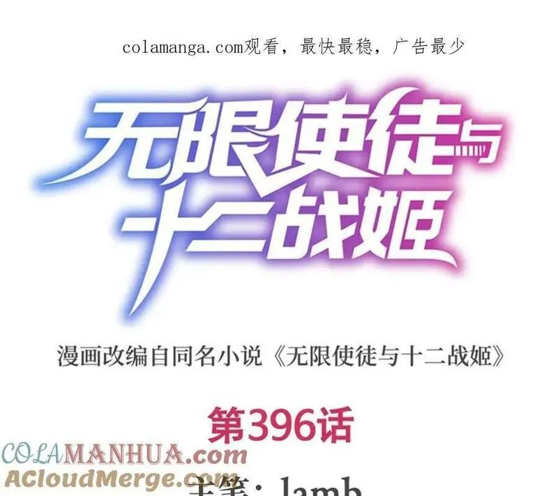 第396话 同源血脉0