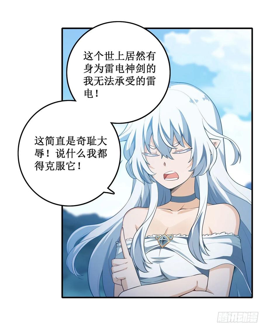 无限使徒与十二战姬在线观看漫画,第100话 苏醒5图