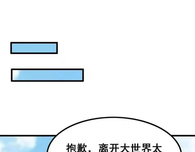 无限使徒与十二战姬在线观看漫画,第408话 雪境联盟4图