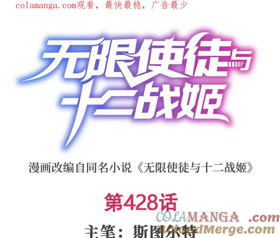 无限使徒与十二战姬在线观看漫画,第428话 神的交易1图