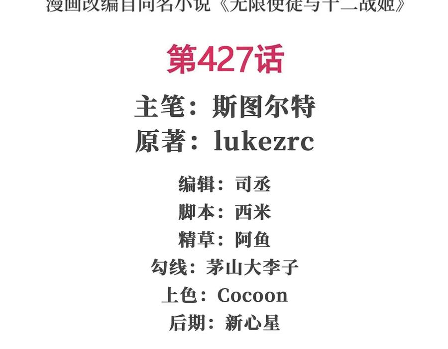 无限使徒与十二战姬小说免费阅读笔趣阁漫画,第427话 奇怪阵法2图