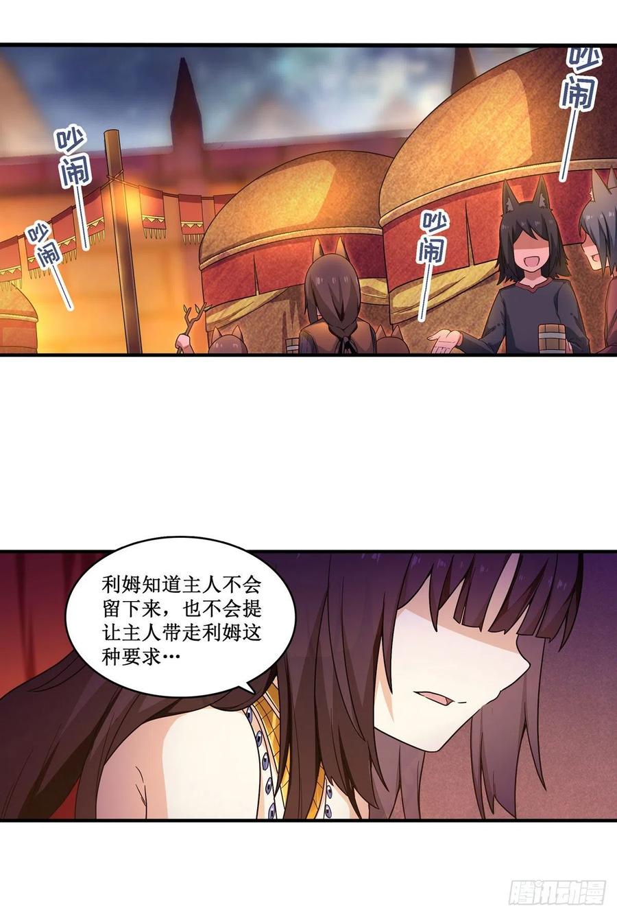 无限使徒与十二战姬在线观看漫画,第97话 不眠之夜2图