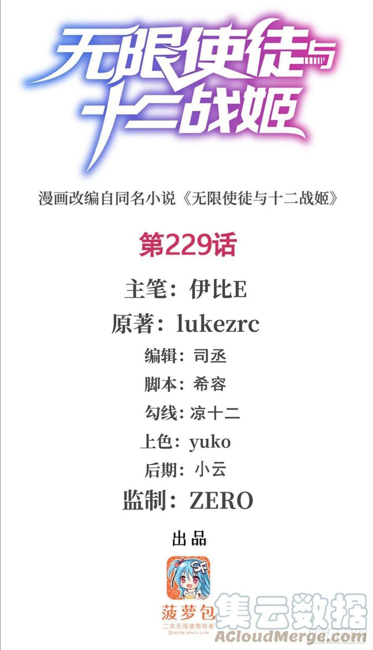 第229话 卡亚斯降临0