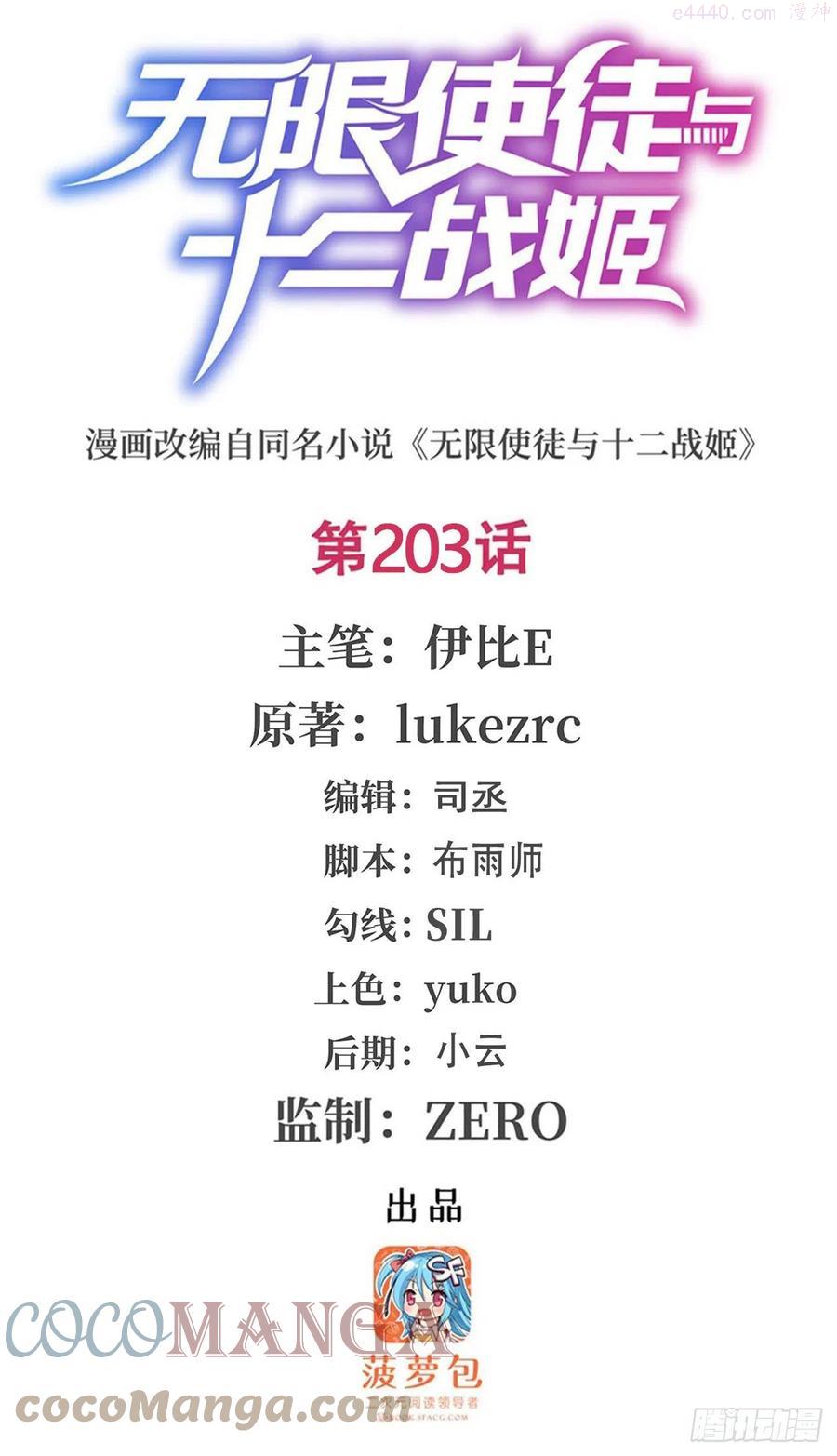 无限使徒与十二战姬在线观看漫画,第203话 魂宴1图