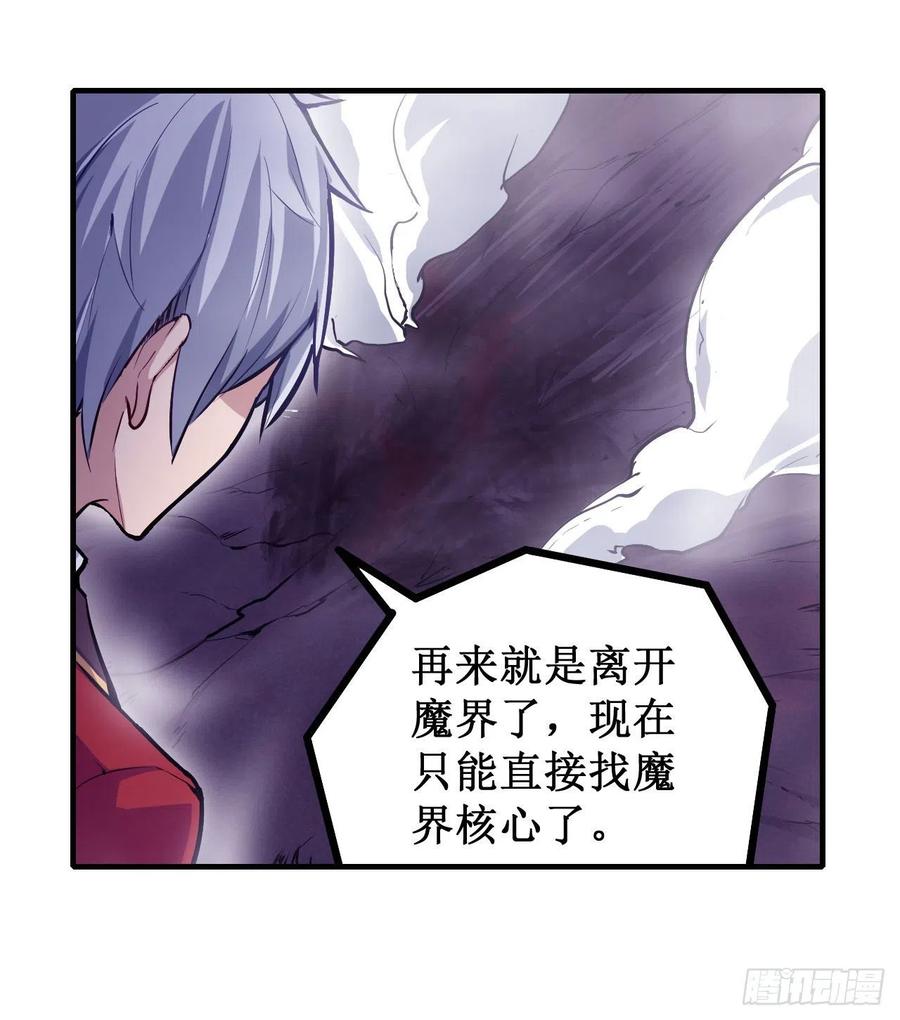 无限使徒与十二战姬在线观看漫画,第125话 同化魔界4图