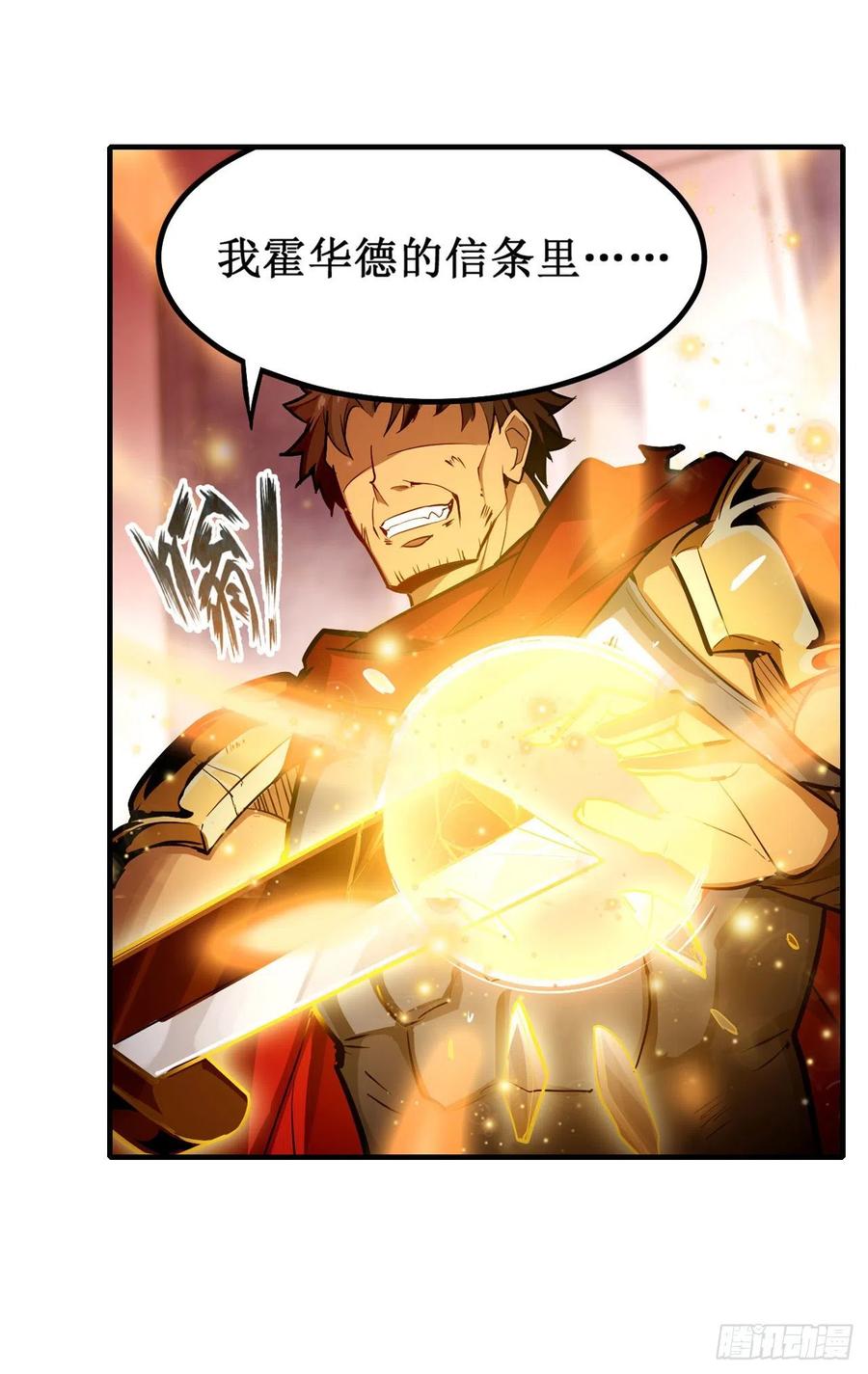 无限使徒与十二战姬在线观看漫画,第140话 我劝你投降吧4图