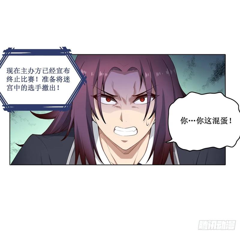无限使徒与十二战姬在线观看漫画,第80话 一念堕魔4图