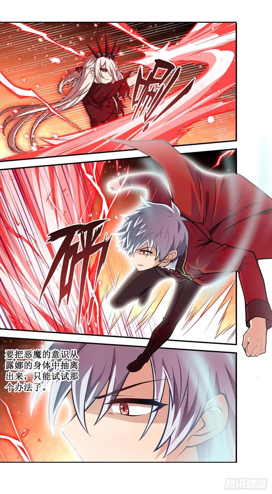 无限使徒与十二战姬在线观看漫画,第127话 别怕，我在2图