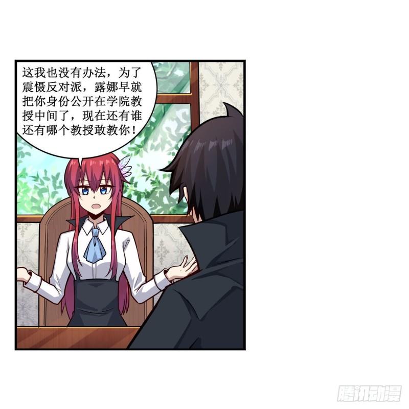 无限使徒与十二战姬在线观看漫画,第268话 药剂学天才4图