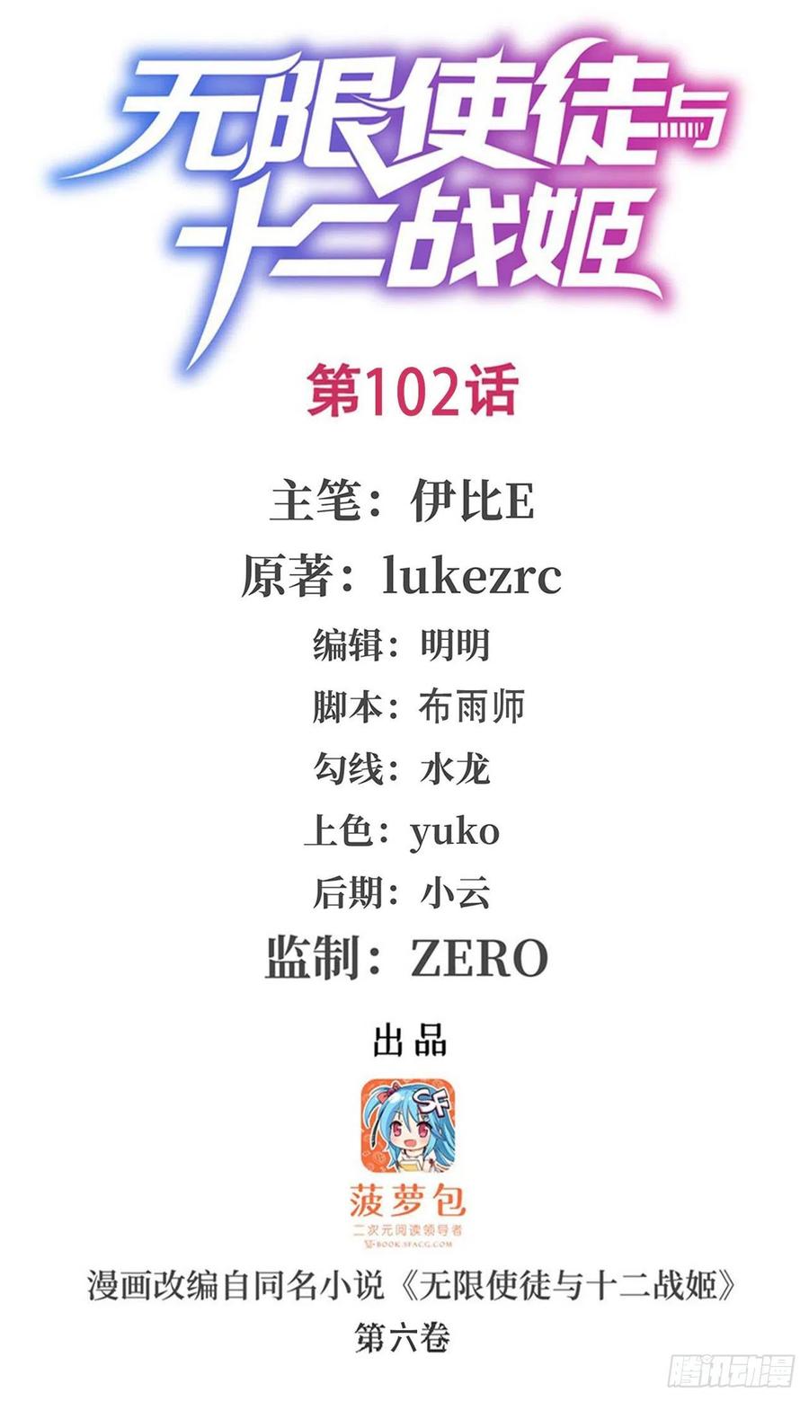 无限使徒与十二战姬小说免费阅读笔趣阁漫画,第102话 飓风之路1图