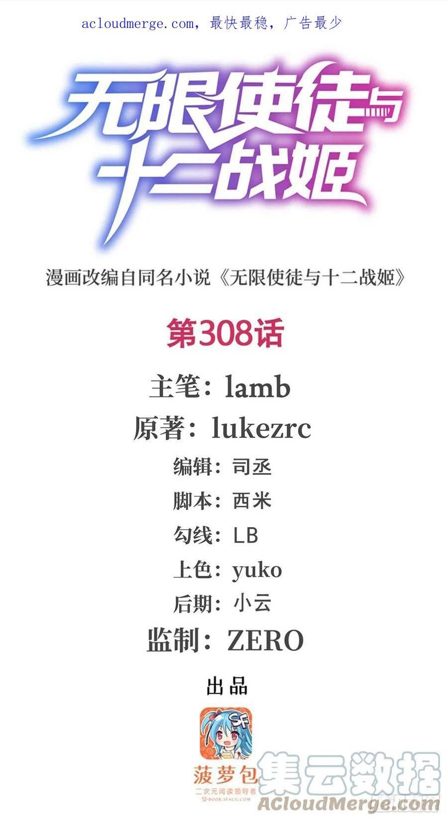 无限使徒与十二战姬在线观看漫画,第308话 帝皇剑1图