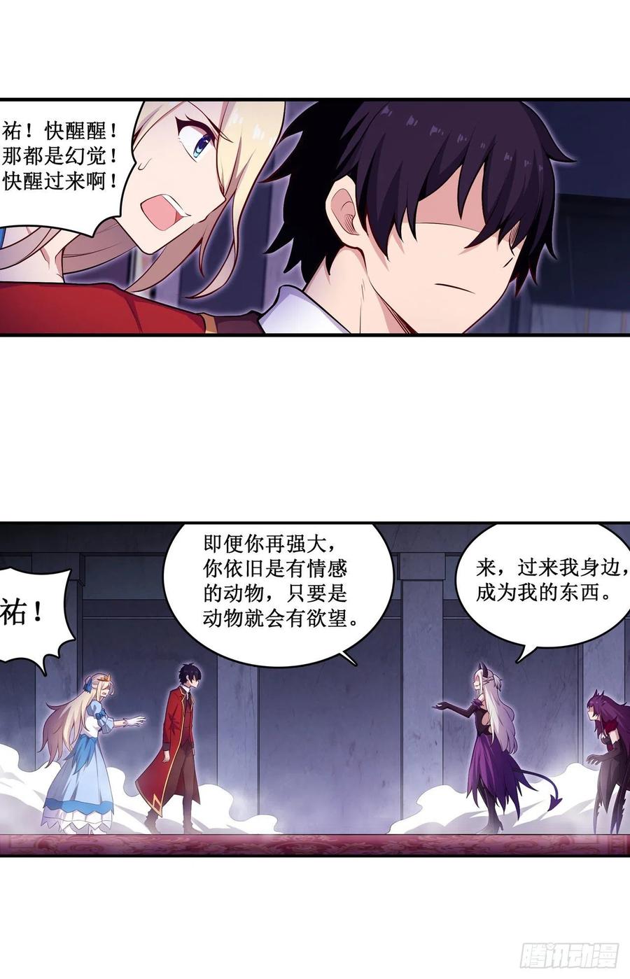 无限使徒与十二战姬在线观看漫画,第110话 小爱莎3图