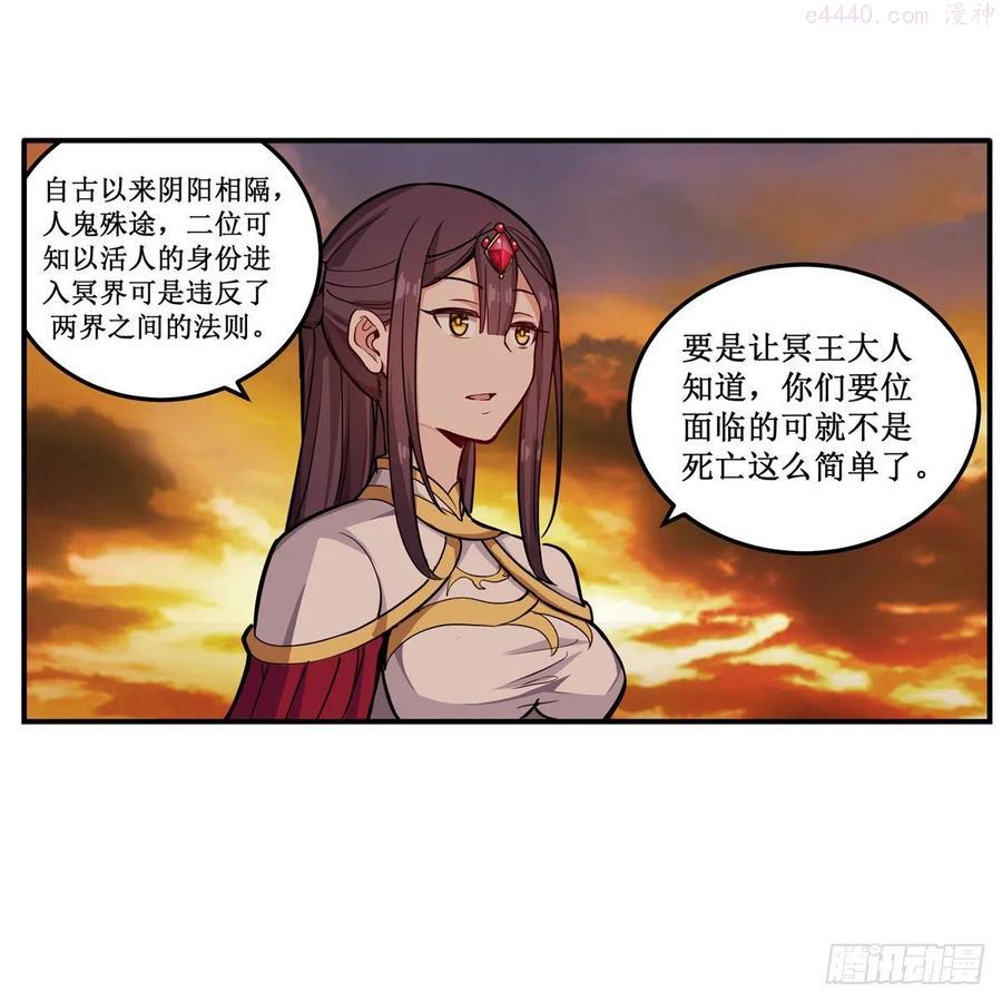 无限使徒与十二战姬在线观看漫画,第194话 人鬼殊途5图