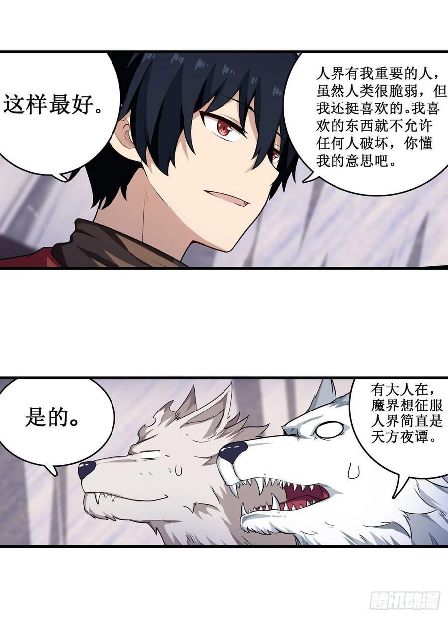 无限使徒与十二战姬小说免费阅读笔趣阁漫画,第102话 飓风之路5图