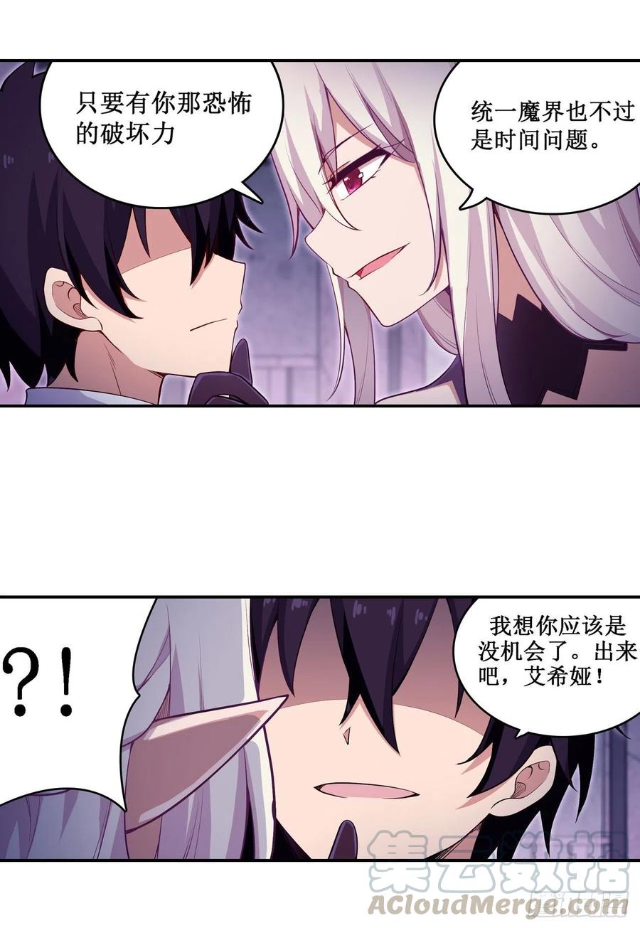 无限使徒与十二战姬在线观看漫画,第110话 小爱莎4图