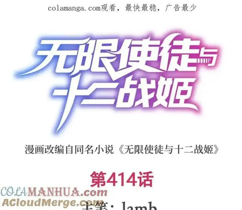 无限使徒与十二战姬在线观看漫画,第414话 来自地狱1图