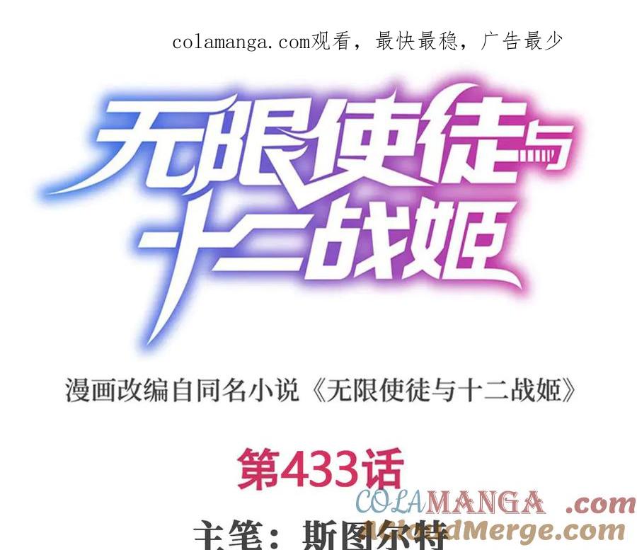 无限使徒与十二战姬在线观看漫画,第433话 征服王1图