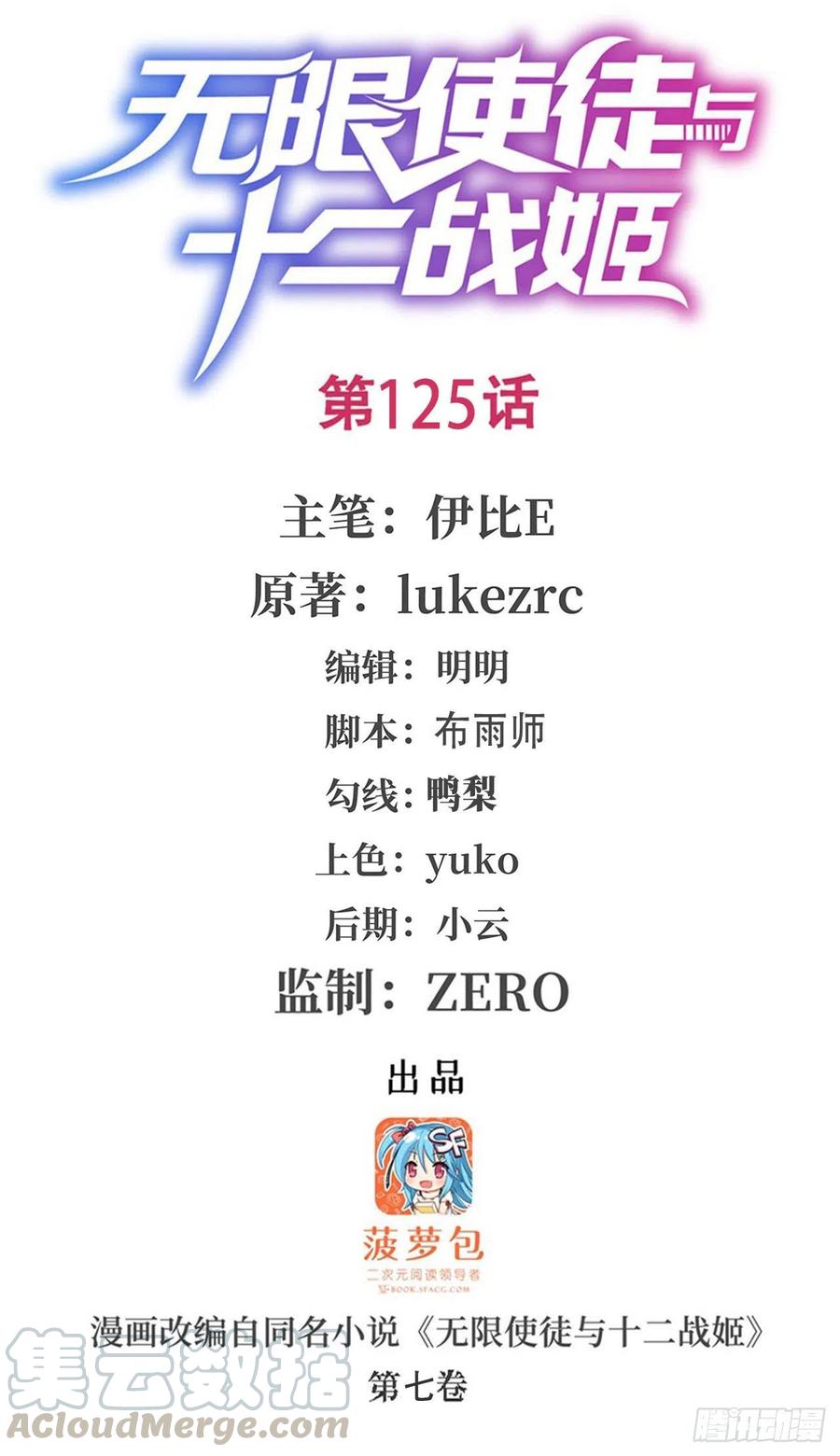 无限使徒与十二战姬在线观看漫画,第125话 同化魔界1图