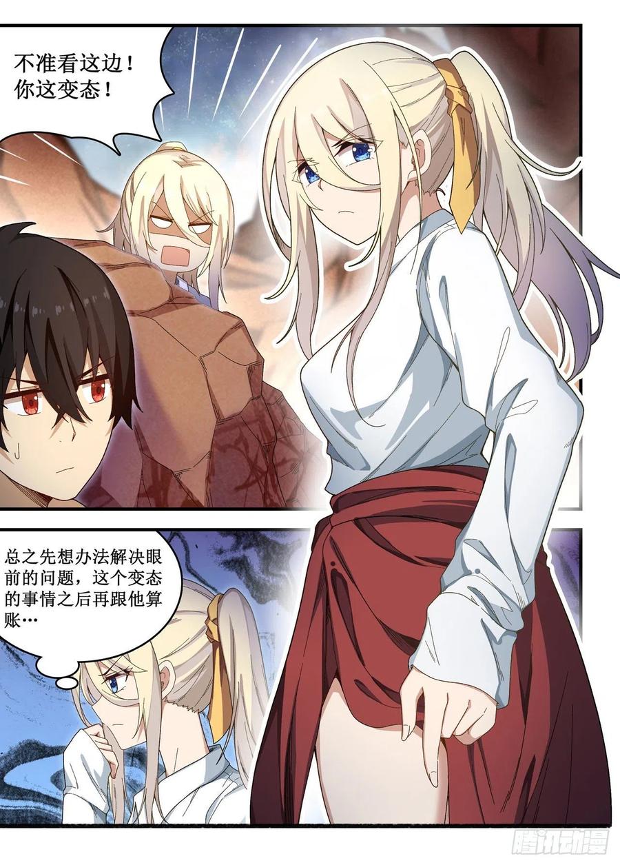 第85话 哥布林的误解2