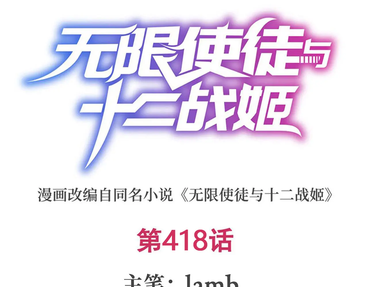 第418话 甜甜的味道0