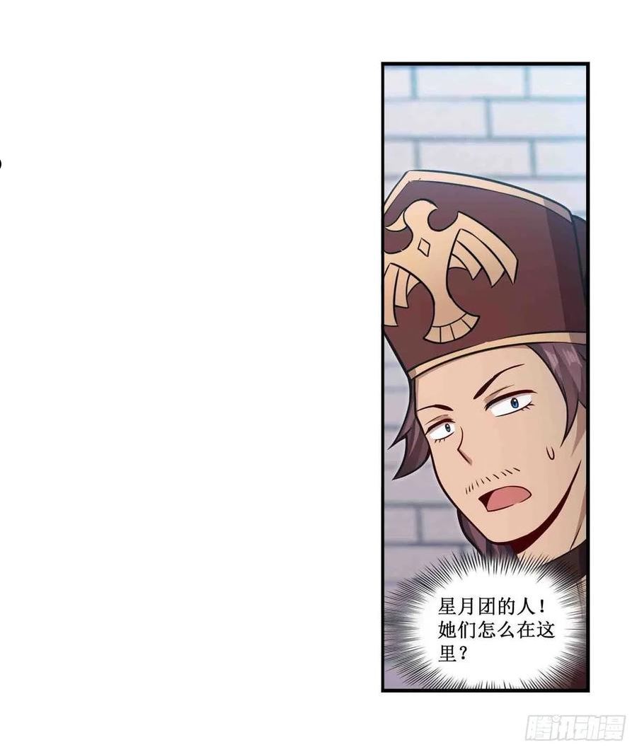 无限使徒与十二战姬在线观看漫画,第248话 星月团5图