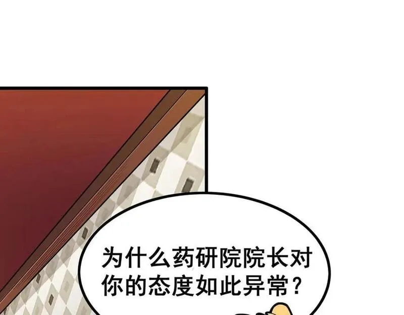 无限使徒与十二战姬在线观看漫画,第385话 老婆大人的关心4图
