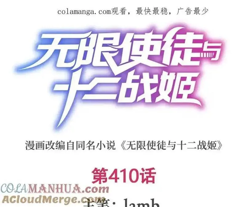无限使徒与十二战姬在线观看漫画,第410话 雪贼1图