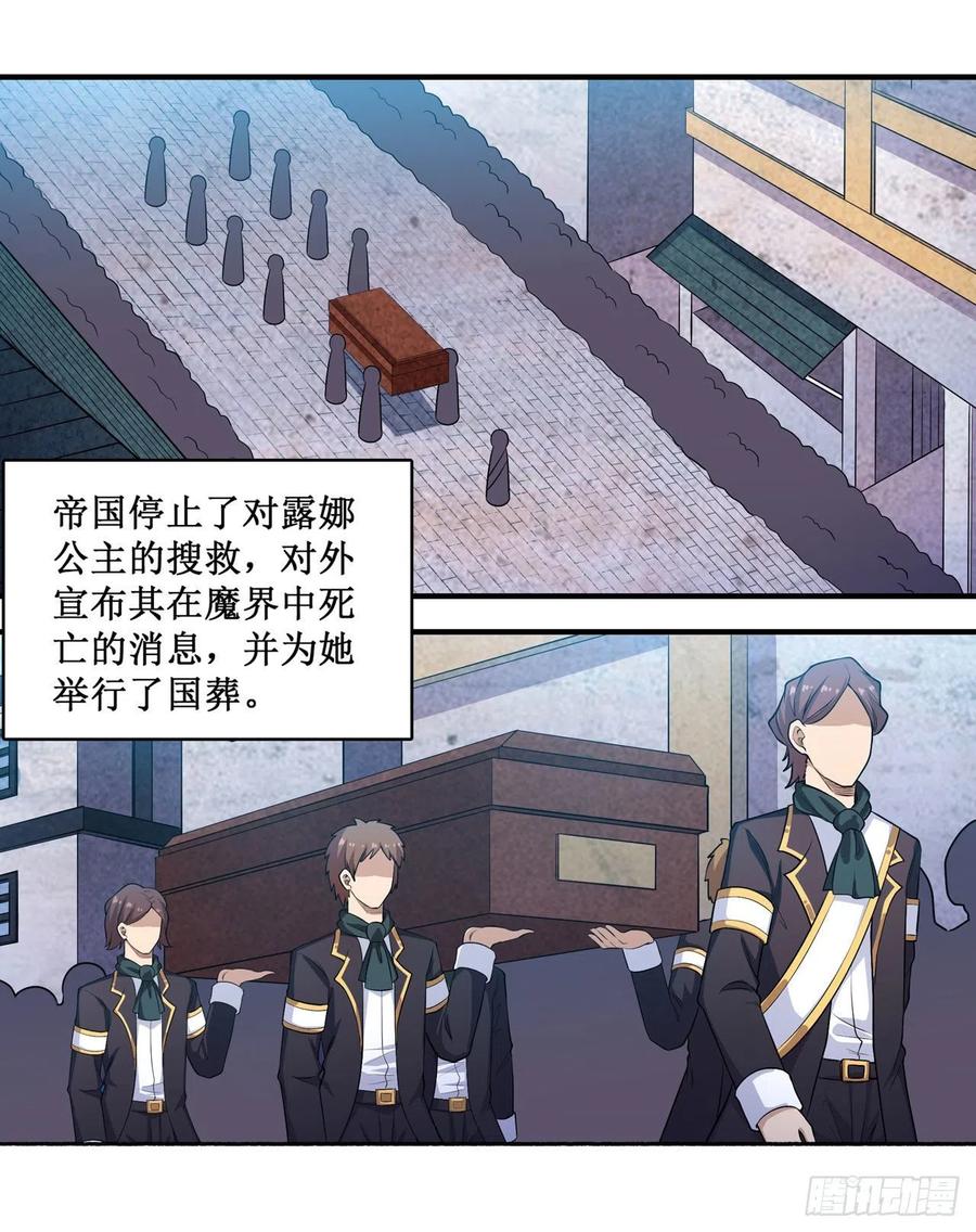 无限使徒与十二战姬在线观看漫画,第111话 皇都危机3图