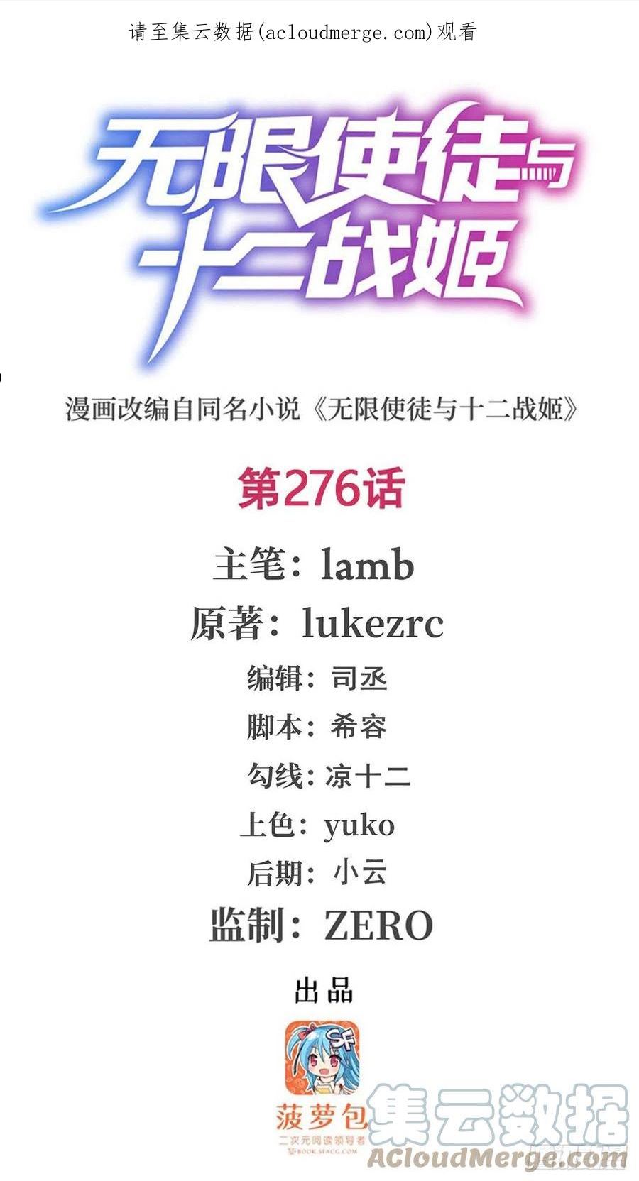 无限使徒与十二战姬在线观看漫画,第276话 “亲爱的”1图