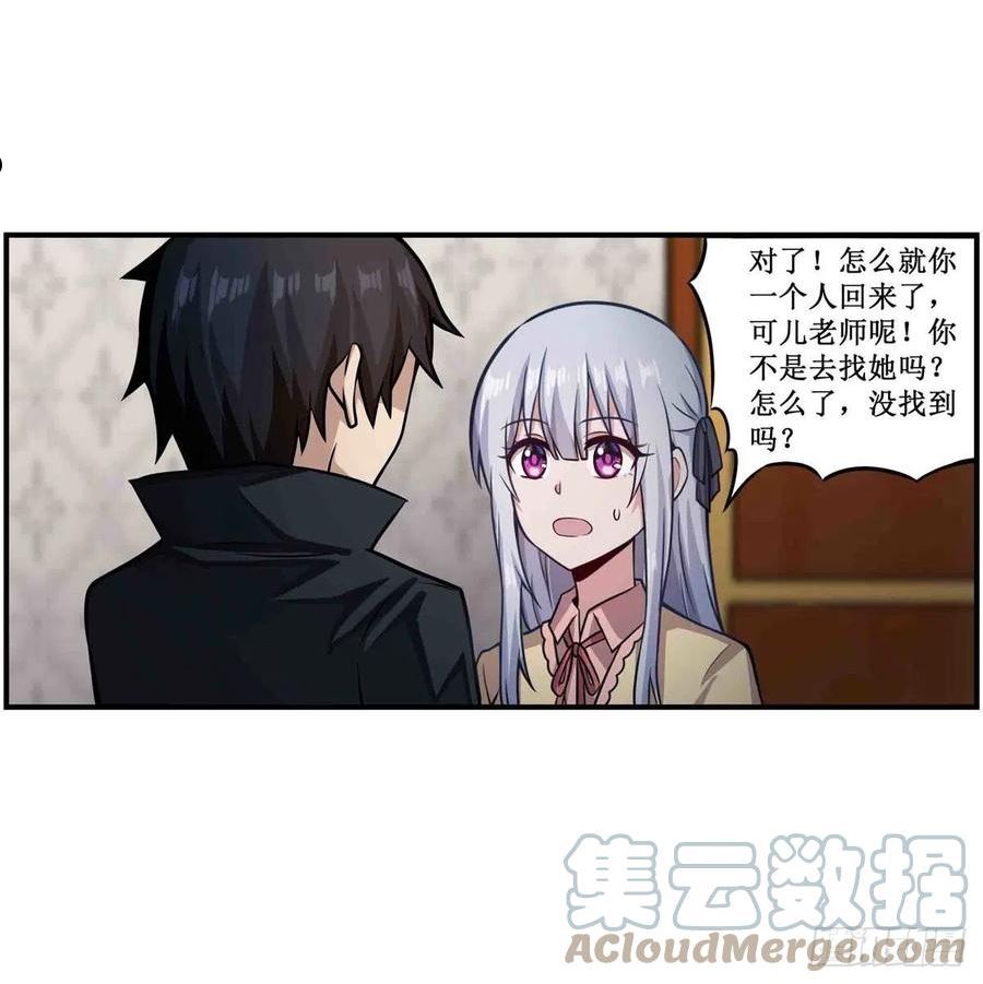 无限使徒与十二战姬在线观看漫画,第243话 不醉不归4图