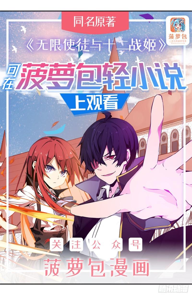 无限使徒与十二战姬在线观看漫画,第289话 界域裂缝1图