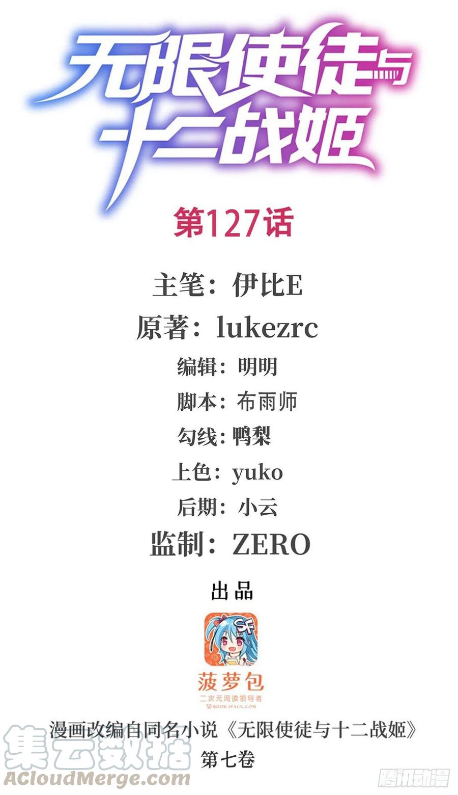 无限使徒与十二战姬在线观看漫画,第127话 别怕，我在1图