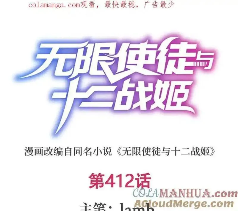 无限使徒与十二战姬在线观看漫画,第412话 雪贼乐园1图