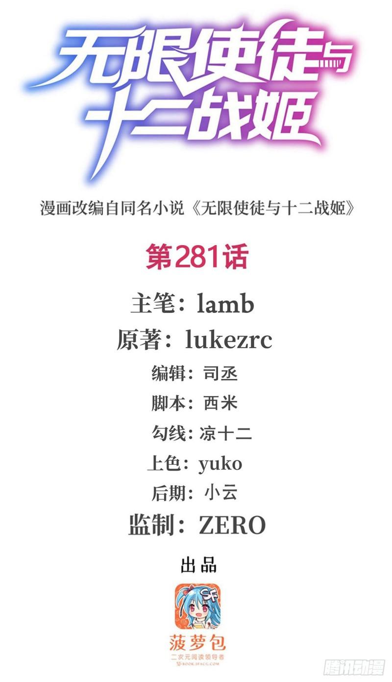 无限使徒与十二战姬在线观看漫画,第281话 爬向光明1图
