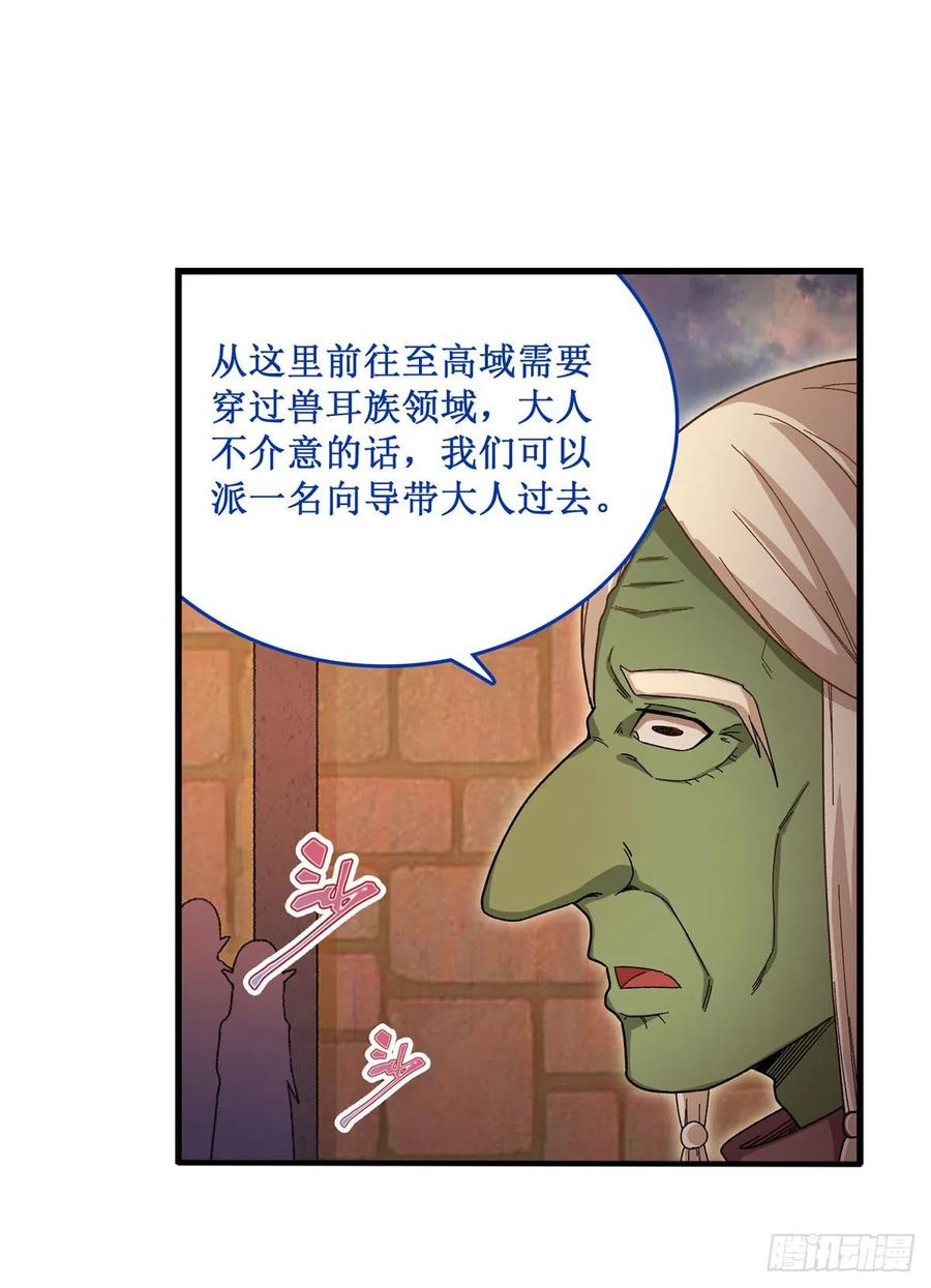 无限使徒与十二战姬在线观看漫画,第86话 食人魔？瞬杀！4图