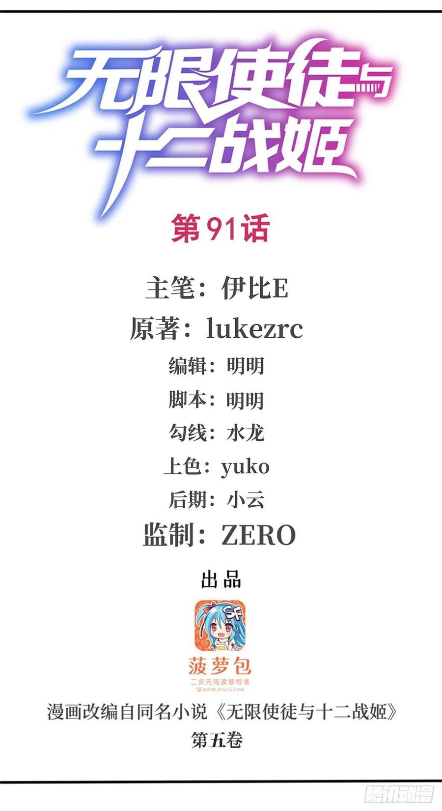 第91话 敌袭？！0