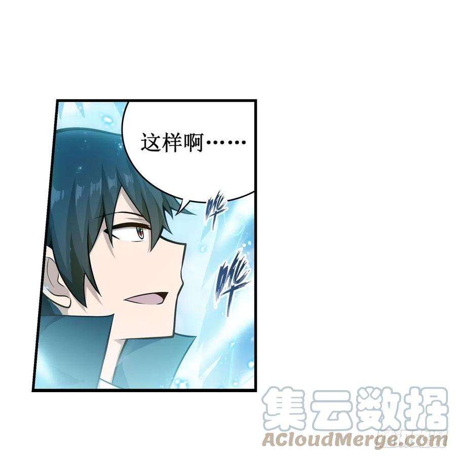 无限使徒与十二战姬在线观看漫画,第265话 我们不一样~5图