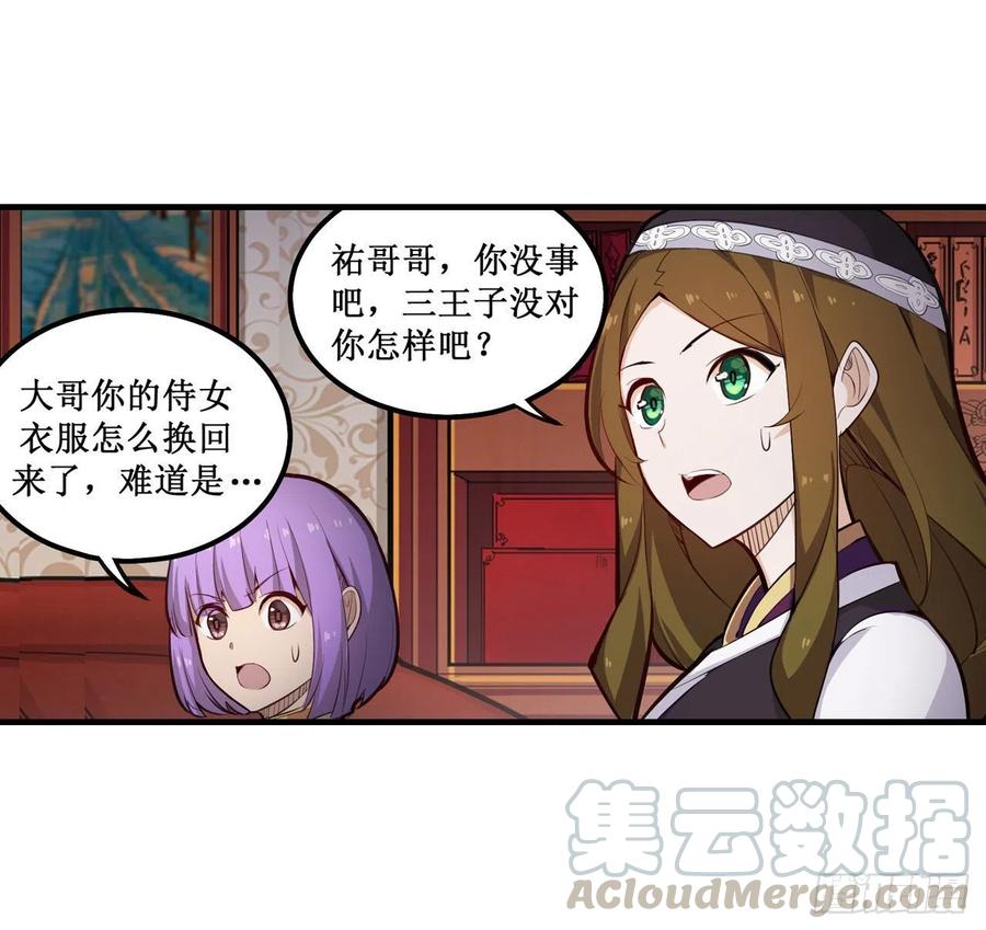 无限使徒与十二战姬在线观看漫画,第154话 醒酒3图