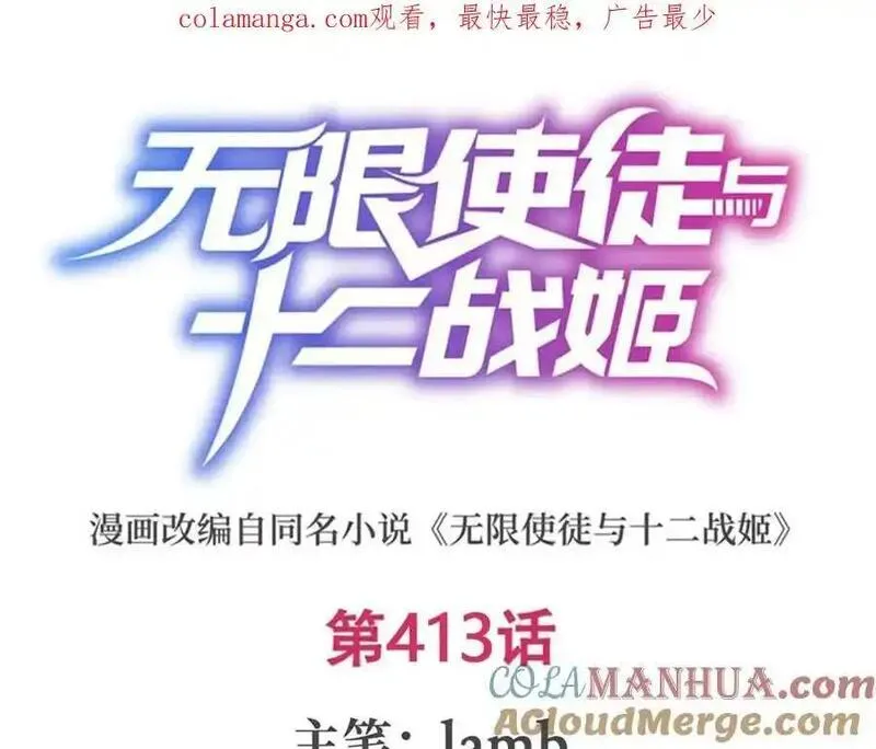 无限使徒与十二战姬在线观看漫画,第413话 暗影魔法1图