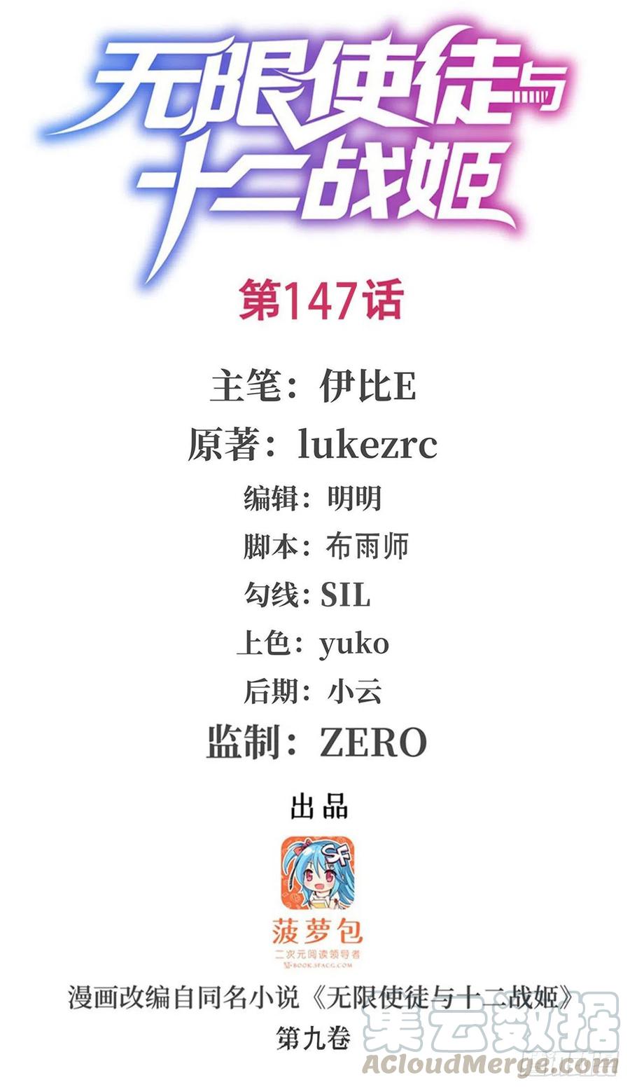 无限使徒与十二战姬在线观看漫画,第147话 你这个变态！1图
