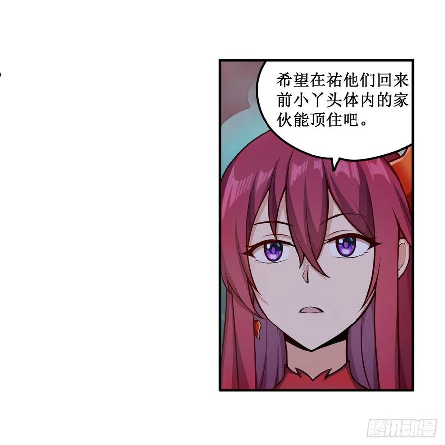 无限使徒与十二战姬在线观看漫画,第233话 大傲娇5图
