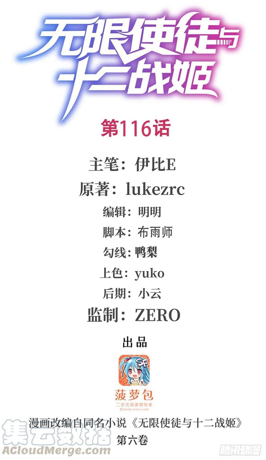 第116话 中计？！0